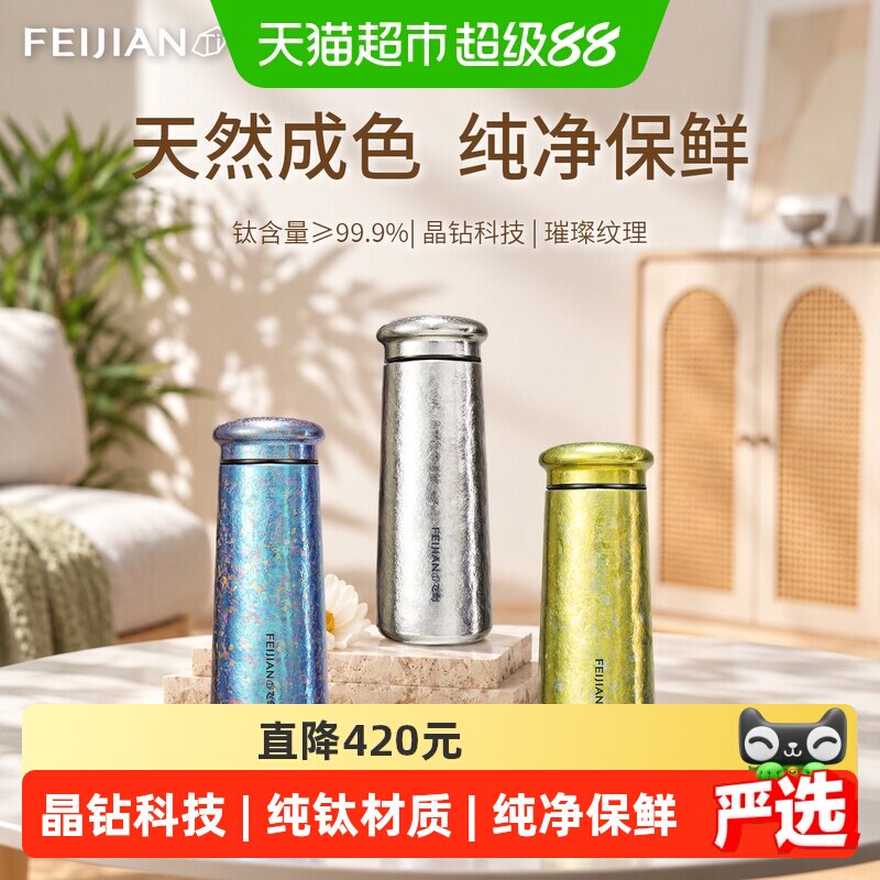 飞剑纯钛抑菌长效保温杯送礼图片