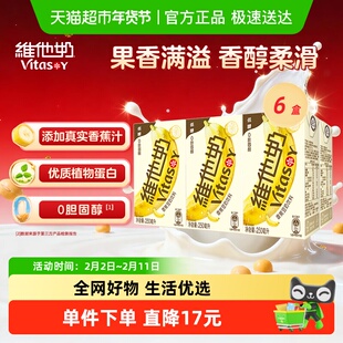 维他奶香蕉豆奶饮料低糖植物蛋白早餐奶饮品豆香浓郁口感细腻