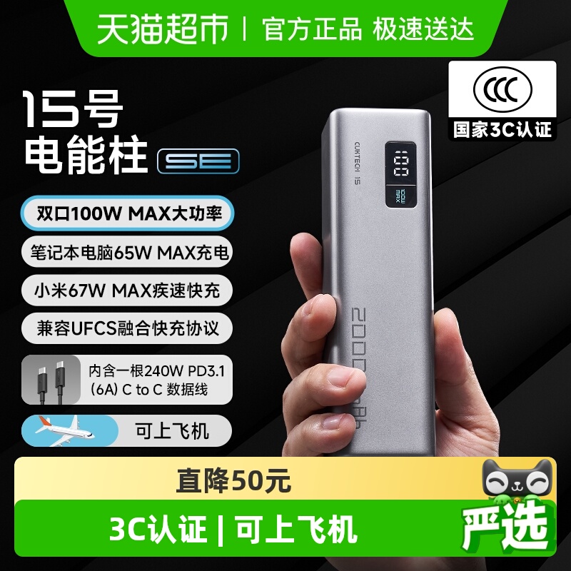 CUKTECH酷态科15号电能柱SE