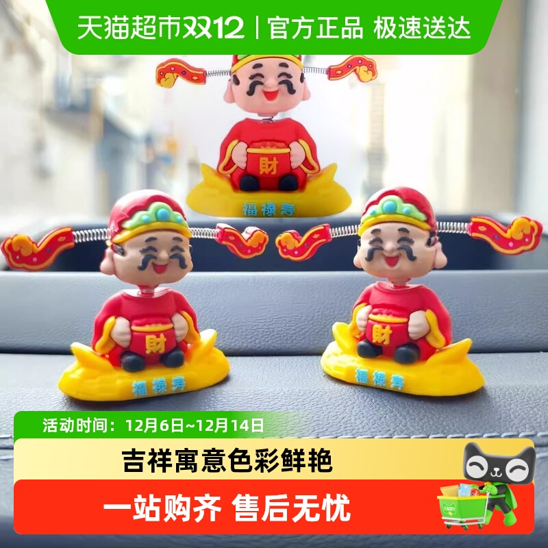 小财神装饰品摇头摆件创意可爱