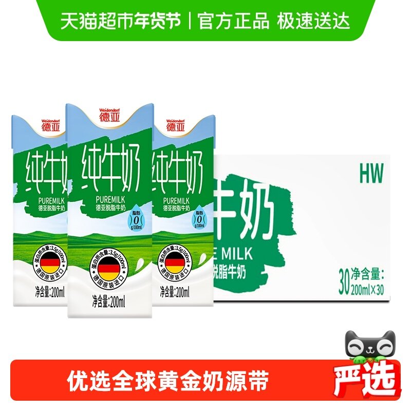 【进口】德国德亚脱脂纯牛奶 健身营养早餐牛奶小奶整箱装