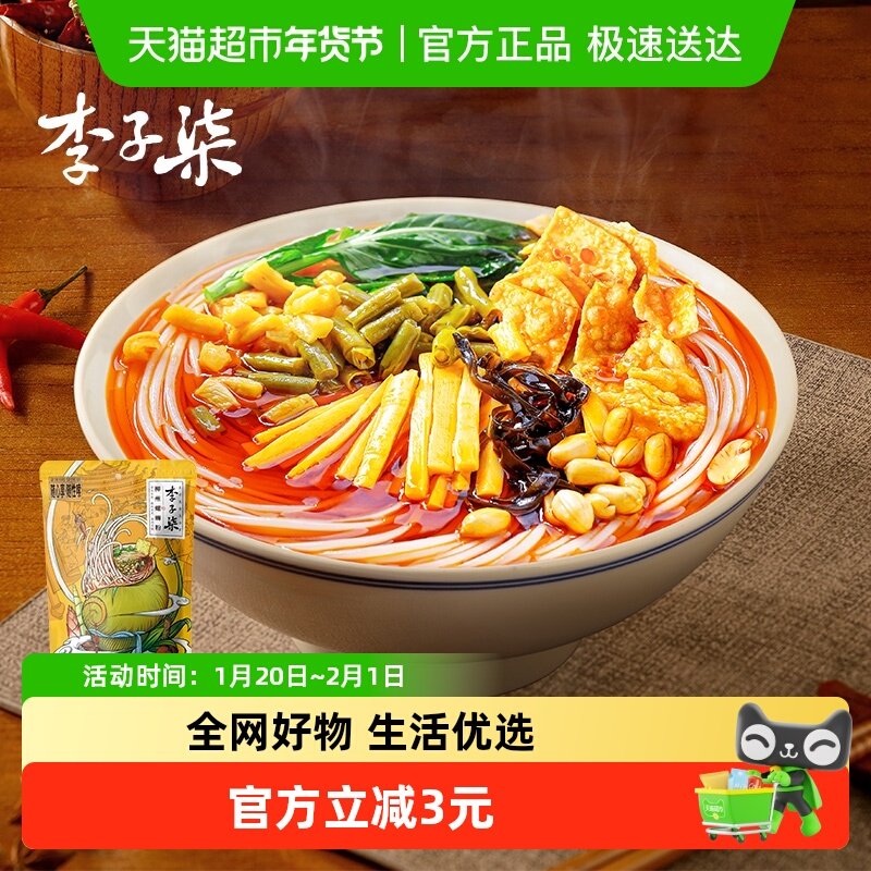李子柒方便速食柳州螺蛳粉240g随心包特产米粉夜宵螺狮粉,粮油调味/速食/干货/烘焙,螺蛳粉,淘宝优惠券,粉丝福利购,淘宝优惠卷