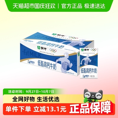 蒙牛低脂高钙牛奶
