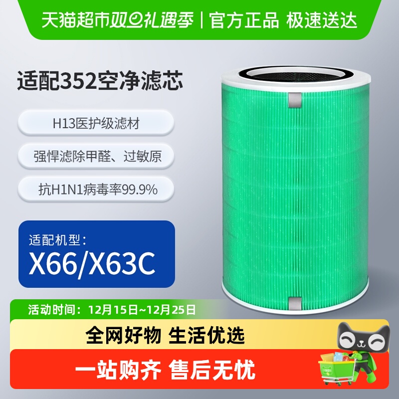 适配352适空气净化器滤芯