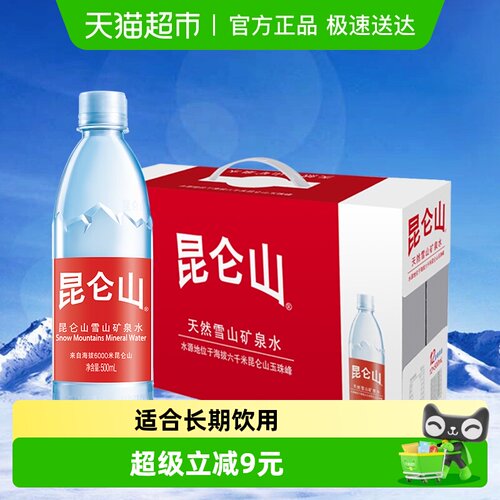 昆仑山天然矿泉水整箱