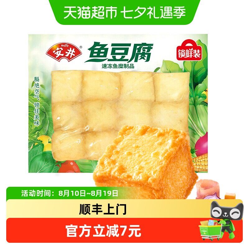顺丰上门安井鱼豆腐锁鲜装火锅丸子关东煮食材麻辣烫烧烤