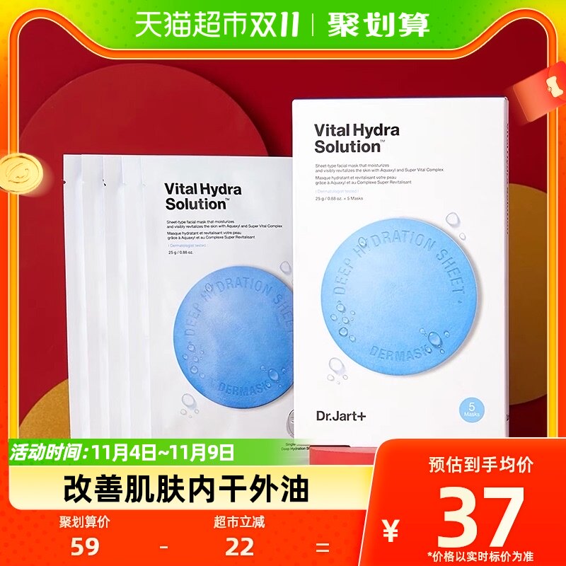 Dr.Jart+/蒂佳婷水动力蓝药丸面膜正品男女补水保湿提亮肤色5片使用感如何?