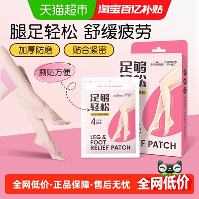 海氏海诺缓解疲劳腿足轻松舒爽贴