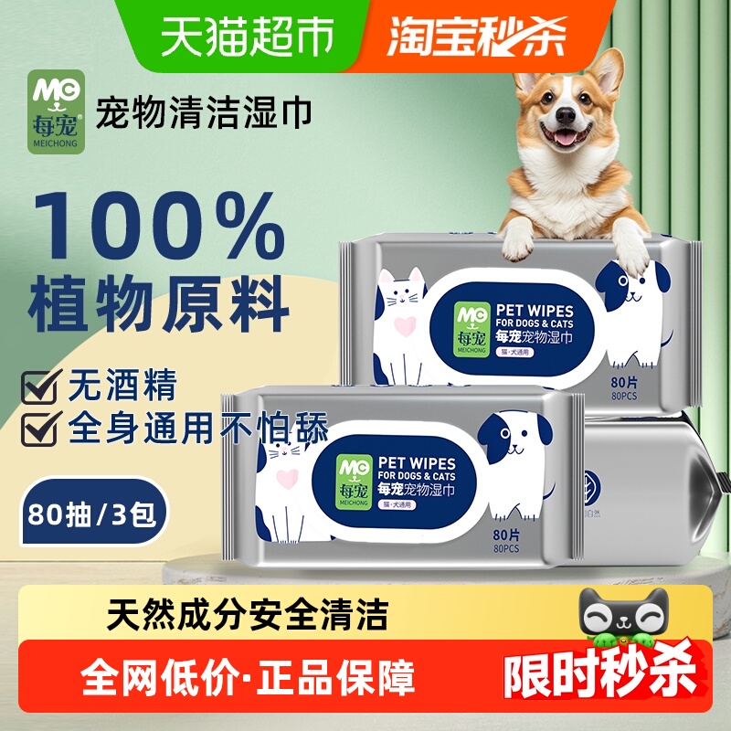 每宠宠物湿巾猫狗泪痕脚湿巾擦泪痕擦脚免洗家庭装顺丰包邮