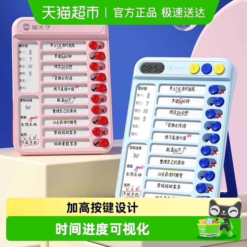 猫太子寒假计划表打卡器儿童学习