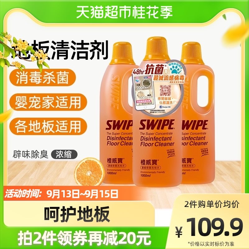 进口橙威宝浓缩消毒杀菌防霉除臭地瓷砖大理石地板清洁剂1L×3瓶|msdalam kategori Care pembersih/tuala wanita/kertas/Aromatherapy, perabot/Penjagaan kulit, pencuci lantai - dari Buy2taobao.com untuk memberikan perkhidmatan ejen Taobao profesional membeli