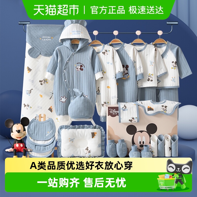 迪士尼新生婴儿礼盒初生幼儿衣服
