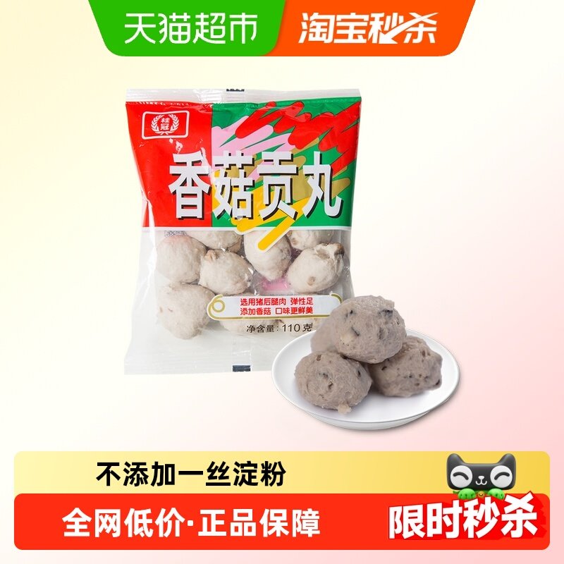 桂冠香菇贡丸火锅食材烧烤食材肉丸子贡丸瘦肉丸,水产肉类/新鲜蔬果/熟食,包装速食菜/预制菜,淘宝优惠券,粉丝福利购,淘宝优惠卷