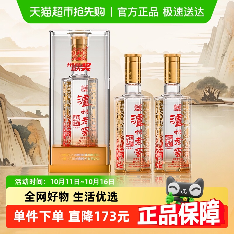泸州老窖六年窖头曲珍品52度500ml*2瓶浓香型高度白酒送礼