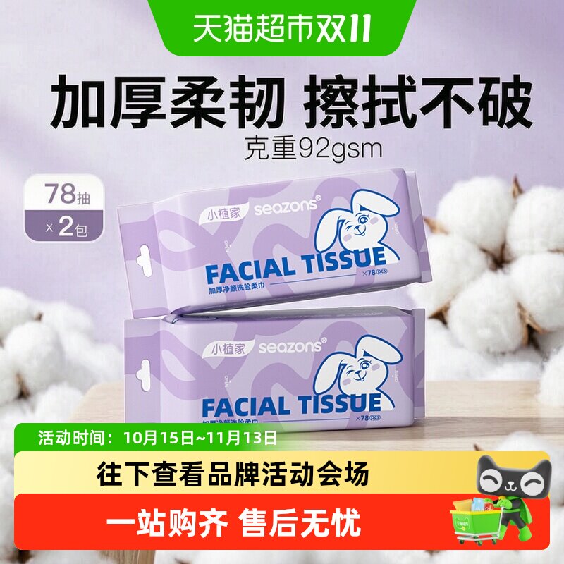 小植家一次性两用洗脸巾加大加厚