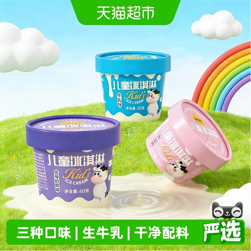 认养一头牛儿童冰淇淋