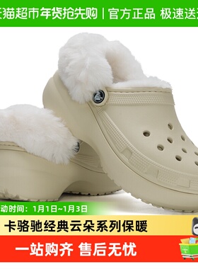 Crocs卡骆驰女鞋经典云朵暖棉Clog加绒保暖洞洞鞋通勤拖鞋212854
