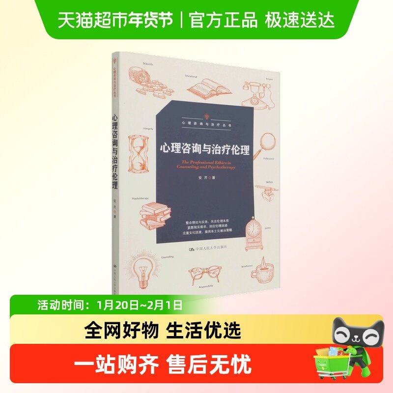 心理咨询与治疗伦理/心理咨询与治疗丛书,书籍/杂志/报纸,心理学,淘宝优惠券,粉丝福利购,淘宝优惠卷