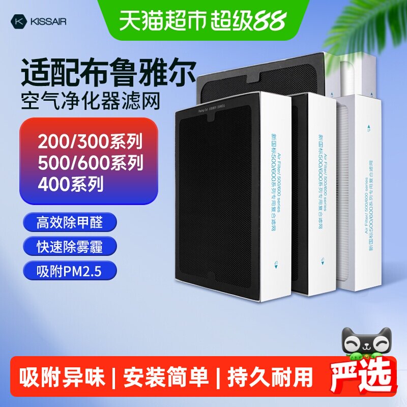 KISSAIR适配布鲁雅尔净化器滤网图片