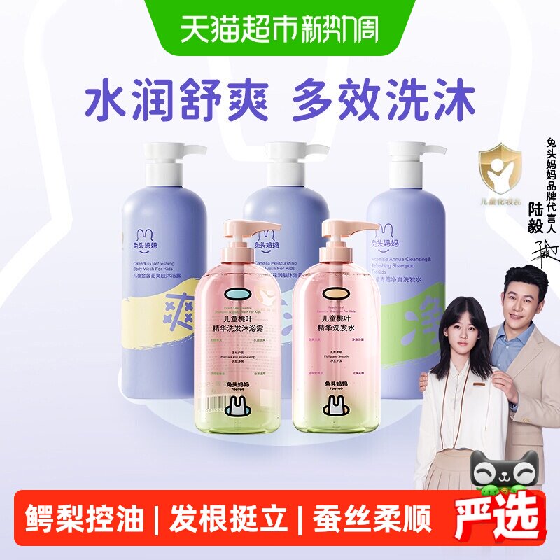 兔头妈妈桃叶洗发水280ml 12.7元 - 86线报