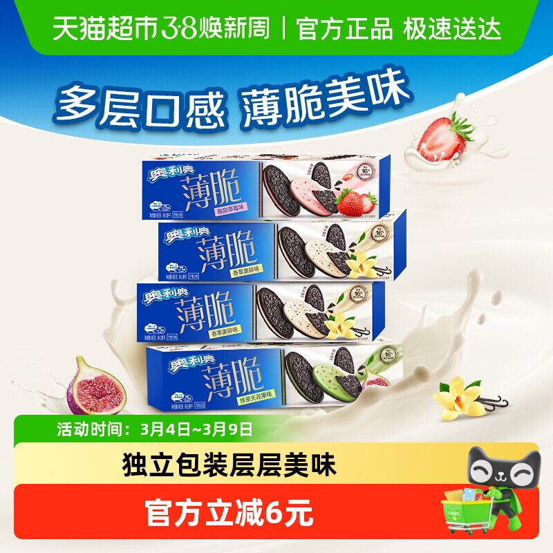 奥利奥薄脆饼干香草味草莓味抹茶味三口味组合网红休闲零食下午茶