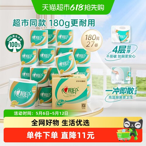 心相印有芯卷纸4层加厚