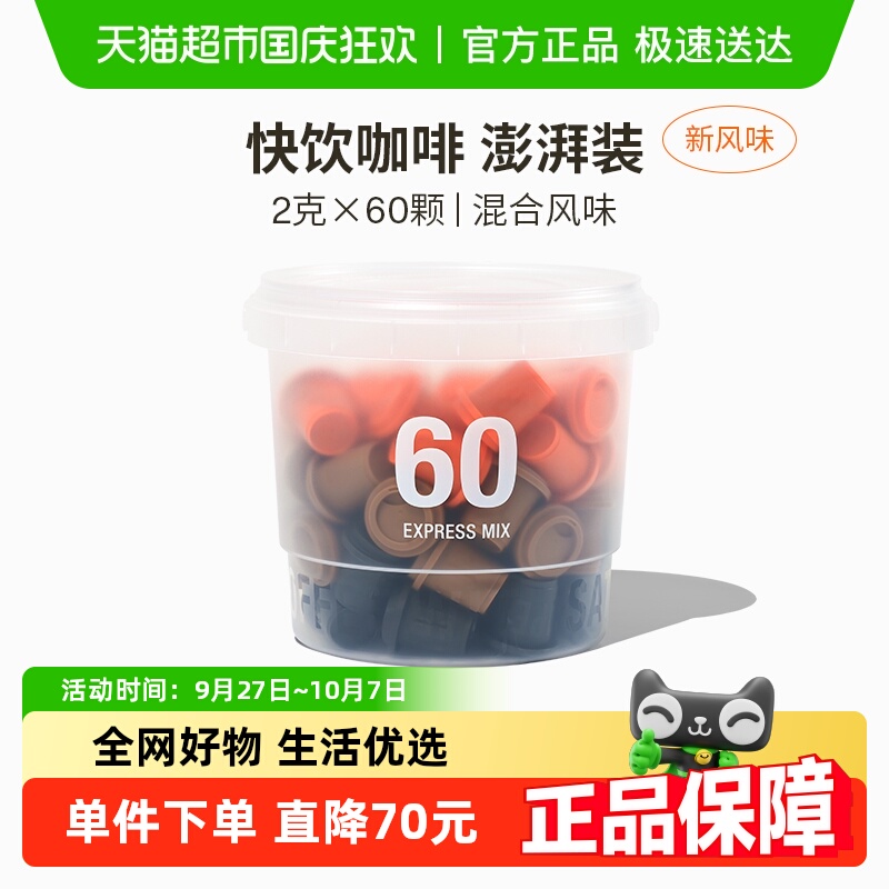 三顿半即溶冻干速溶咖啡2g×60颗
