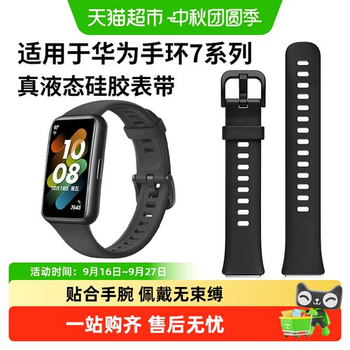 表带哥华为手环7nfc亲肤舒适表带