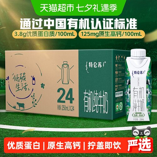 特仑苏有机梦幻盖纯牛奶