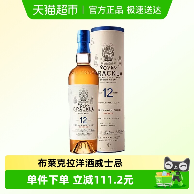 皇家布莱克拉12年威士忌年单一麦芽700ml雪莉桶英国原装进口洋酒