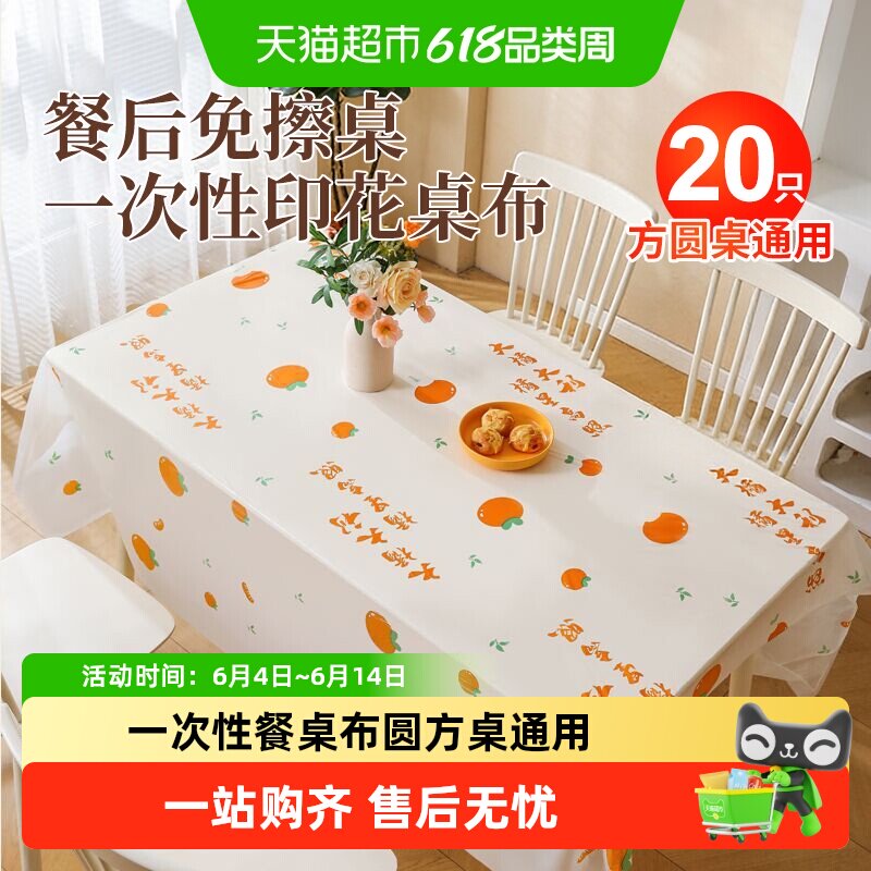一次性餐桌布台布圆方桌塑料薄膜加厚新年聚会酒席防水户外野餐垫