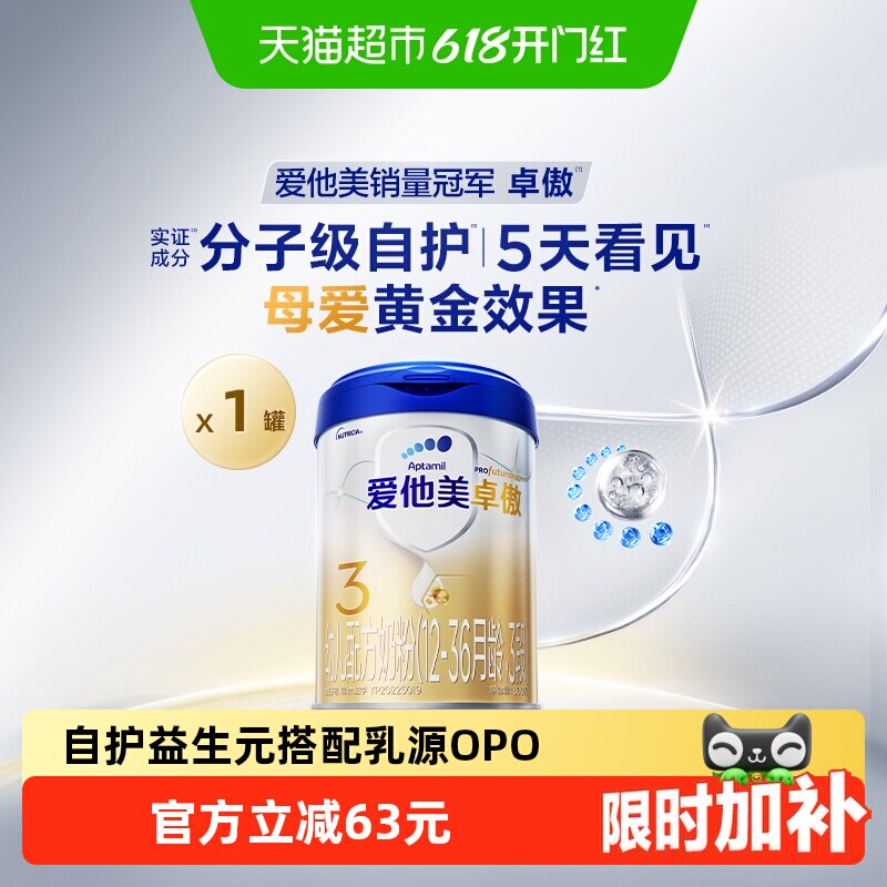 爱他美卓傲幼儿配方奶粉(12-36月龄)3段800g*1罐