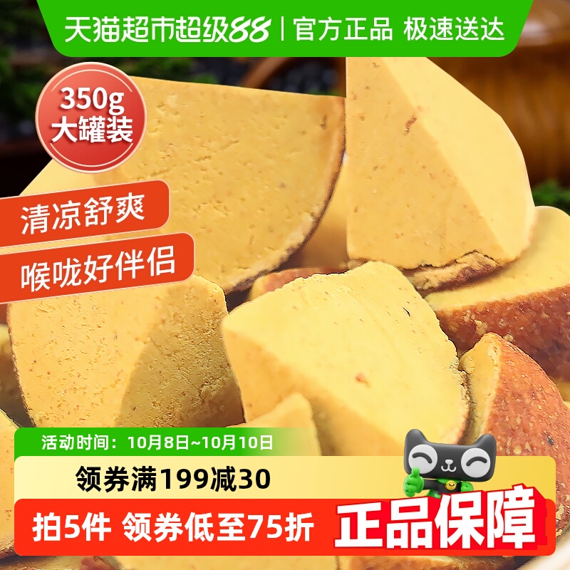 北京同仁堂正宗化州橘红八仙果干陈皮柚子参白柚蜜饯含清凉润喉嗓