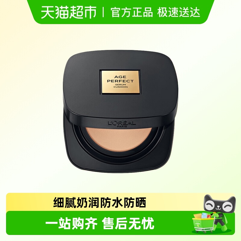 欧莱雅黑金气垫BB霜粉底液