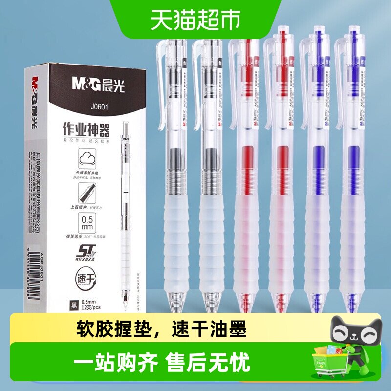 晨光按动中性笔速干油墨舒适grip图片