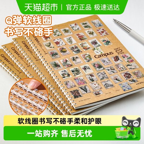 日本国誉牛皮纸横线线圈本