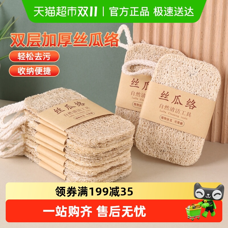 妙然丝瓜络洗碗海绵擦丝瓜瓤百洁布厨房抹布清洁杯刷子刷锅碗巾