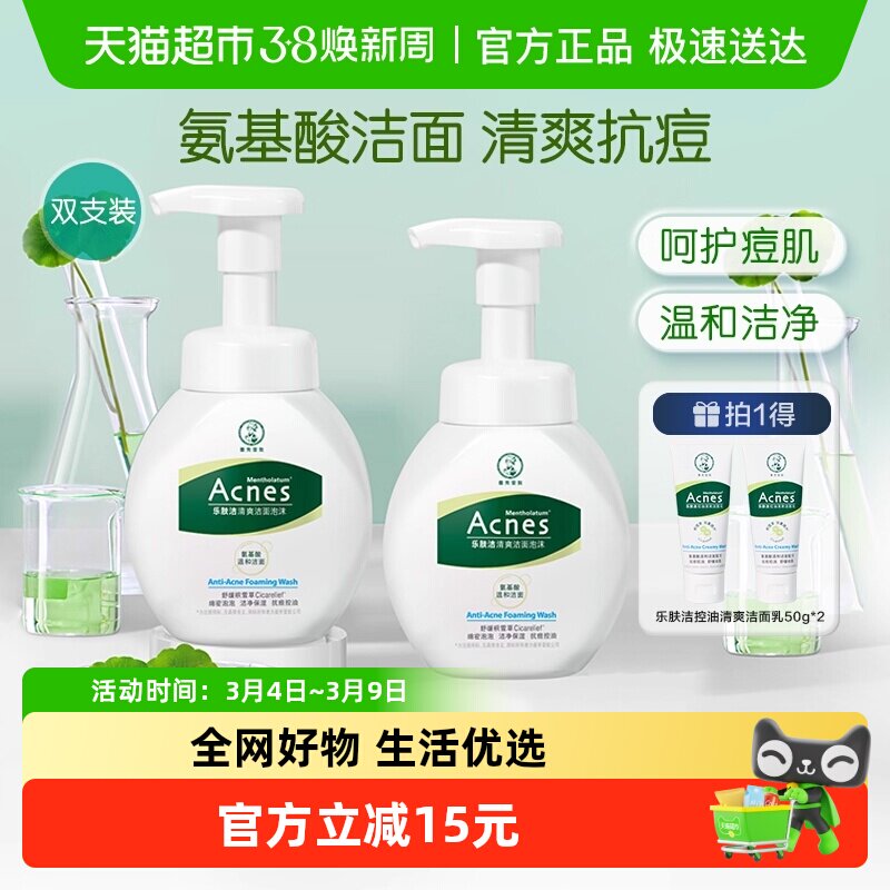 包邮曼秀雷敦乐肤洁清爽抗痘无皂洁面泡沫绵密150ml*2支积雪草