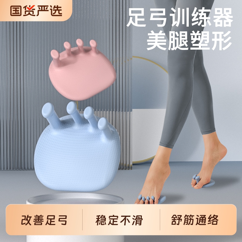 京迪尼足弓训练器瘦小腿