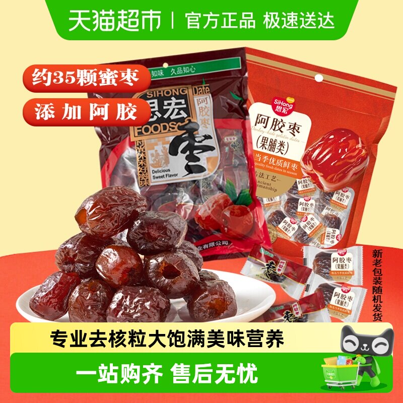 思宏沧州金丝阿胶蜜枣无核独立包装口感细腻香甜休闲零食508克