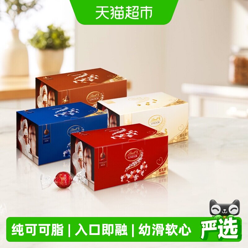 Lindt瑞士莲软心黑巧牛奶巧克力婚礼装婚庆结婚订婚喜糖