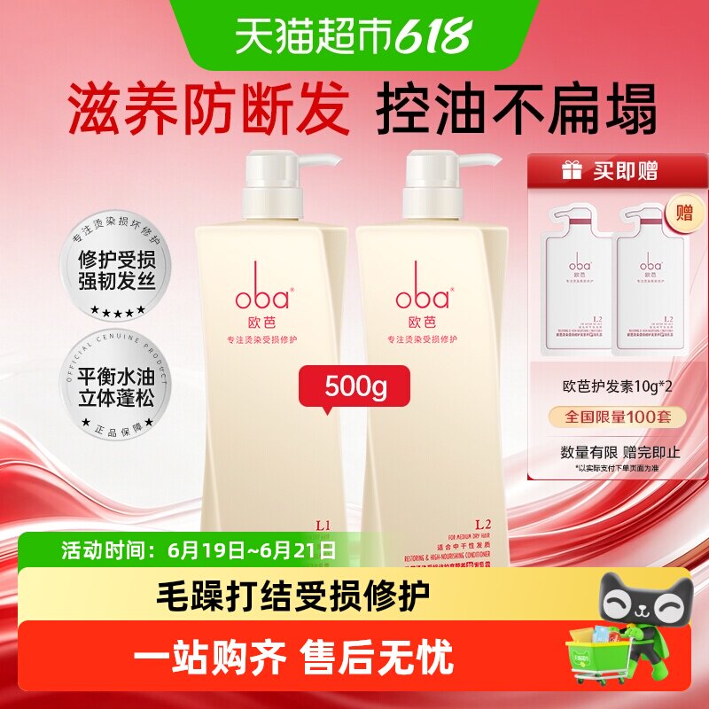 欧芭洗发水正品控油去屑止痒蓬松洗护套装滋养受损修护干枯毛躁女