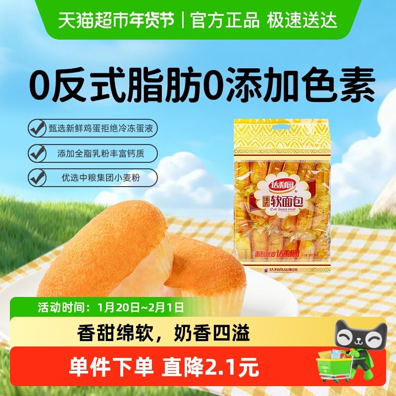 达利园糕点法式软面包20g*18枚营养早餐开袋即食下午茶手撕包点心,零食/坚果/特产,传统西式糕点,淘宝优惠券,粉丝福利购,淘宝优惠卷