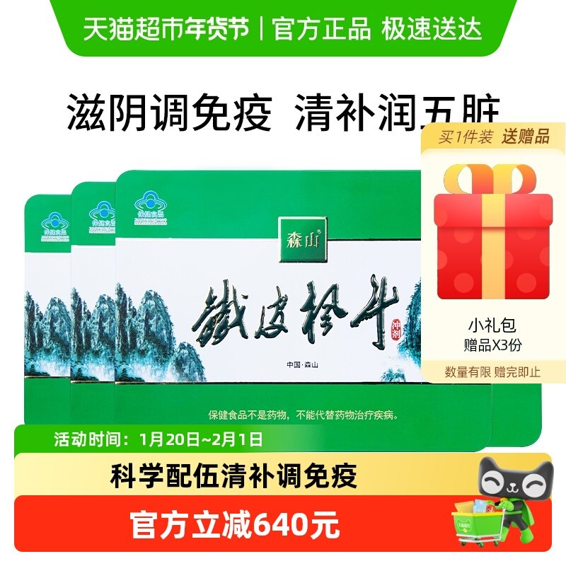 森山牌铁皮枫斗冲剂3g/包*60包*4盒石斛中老年调节免疫保健品礼盒,保健食品/膳食营养补充食品,灵芝/参类/石斛提取物,淘宝优惠券,粉丝福利购,淘宝优惠卷