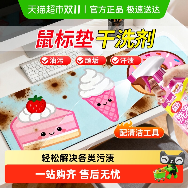 鼠标垫清洁剂键盘清洗剂清理去污桌垫清洗泡沫干洗办公室桌面清洁