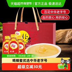 中华老字号百花牌蜂蜜礼盒老北京礼盒送礼佳品送长辈父母