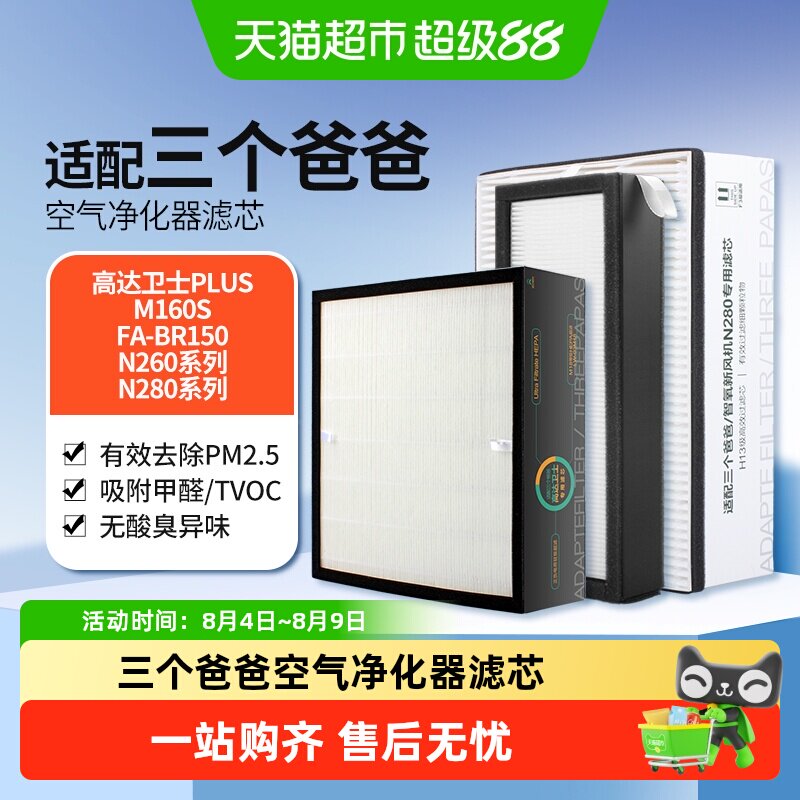 适配三个爸爸空气净化器滤芯高达卫士新风机n280/m160s/500过滤网 - 实物图