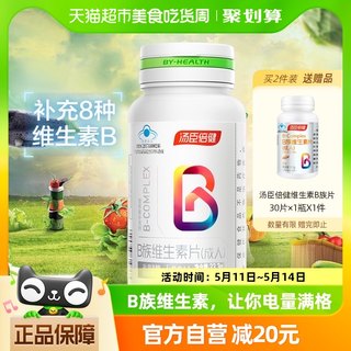 汤臣倍健B族维生素片复合多种vb叶酸b2b6b12旗舰官网店男女搭c维c