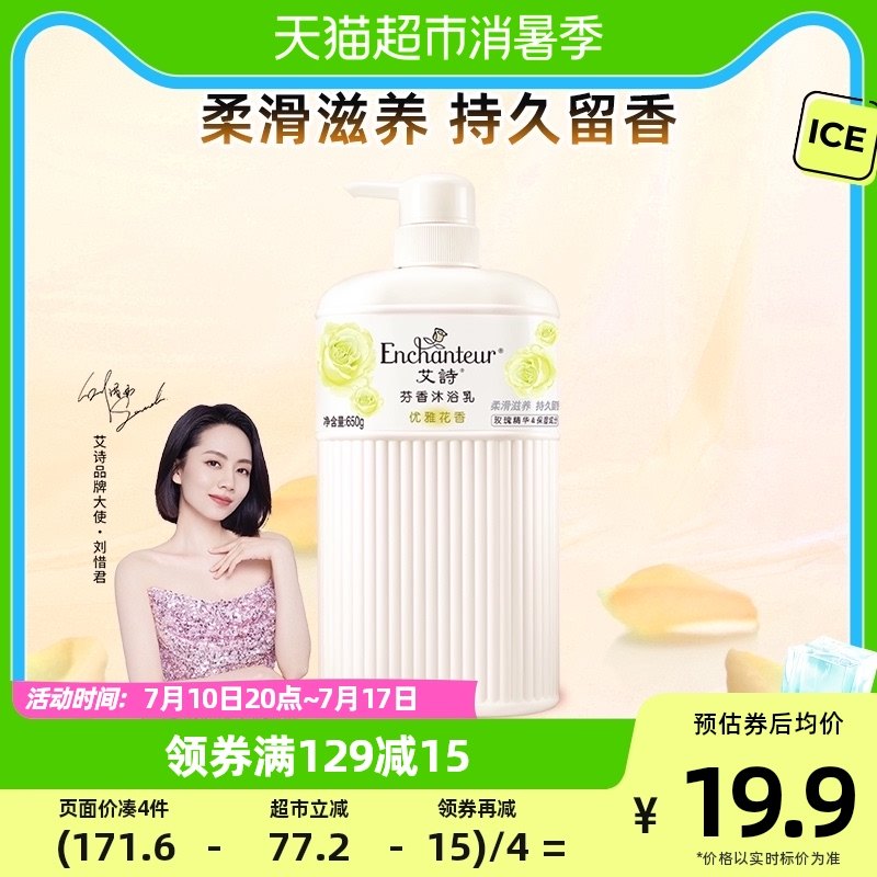 艾诗香水优雅花香沐浴乳650ml男女保湿温和洁净沐浴露持久留香