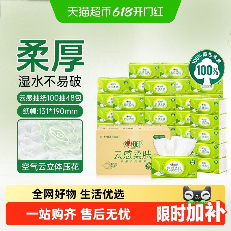 【详情领优惠】心相印云感柔肤抽纸餐巾纸卫生纸巾实惠装整箱纸抽